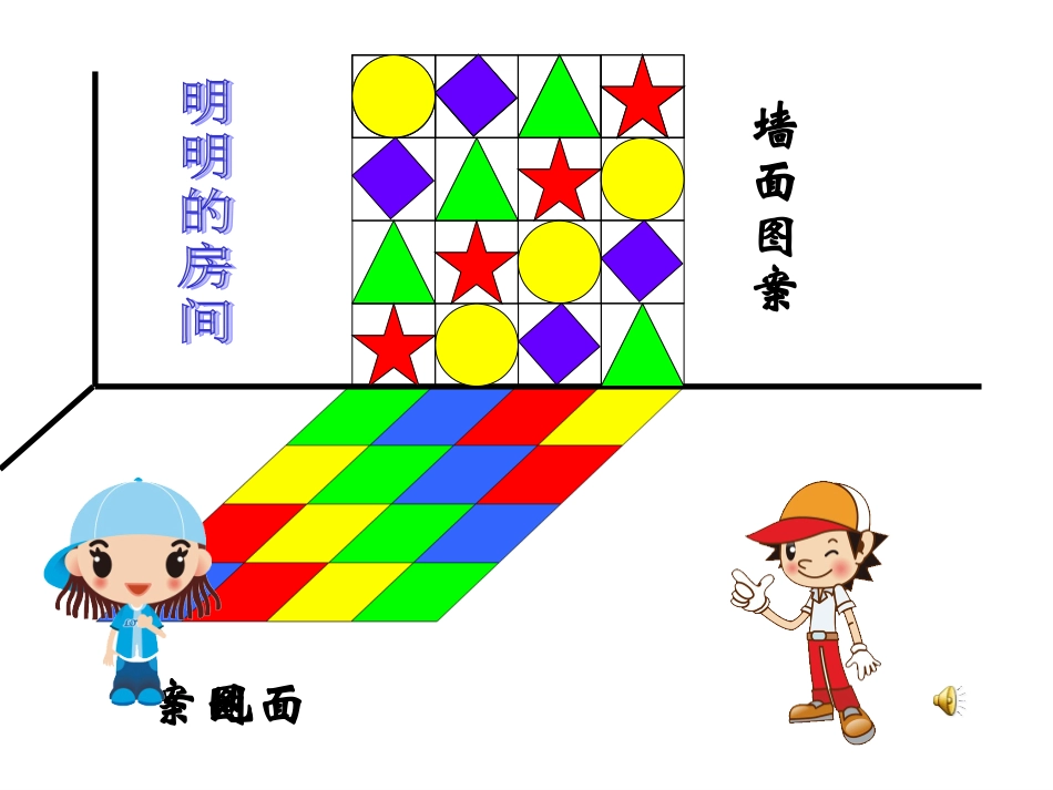 二年级找规律课件_第3页