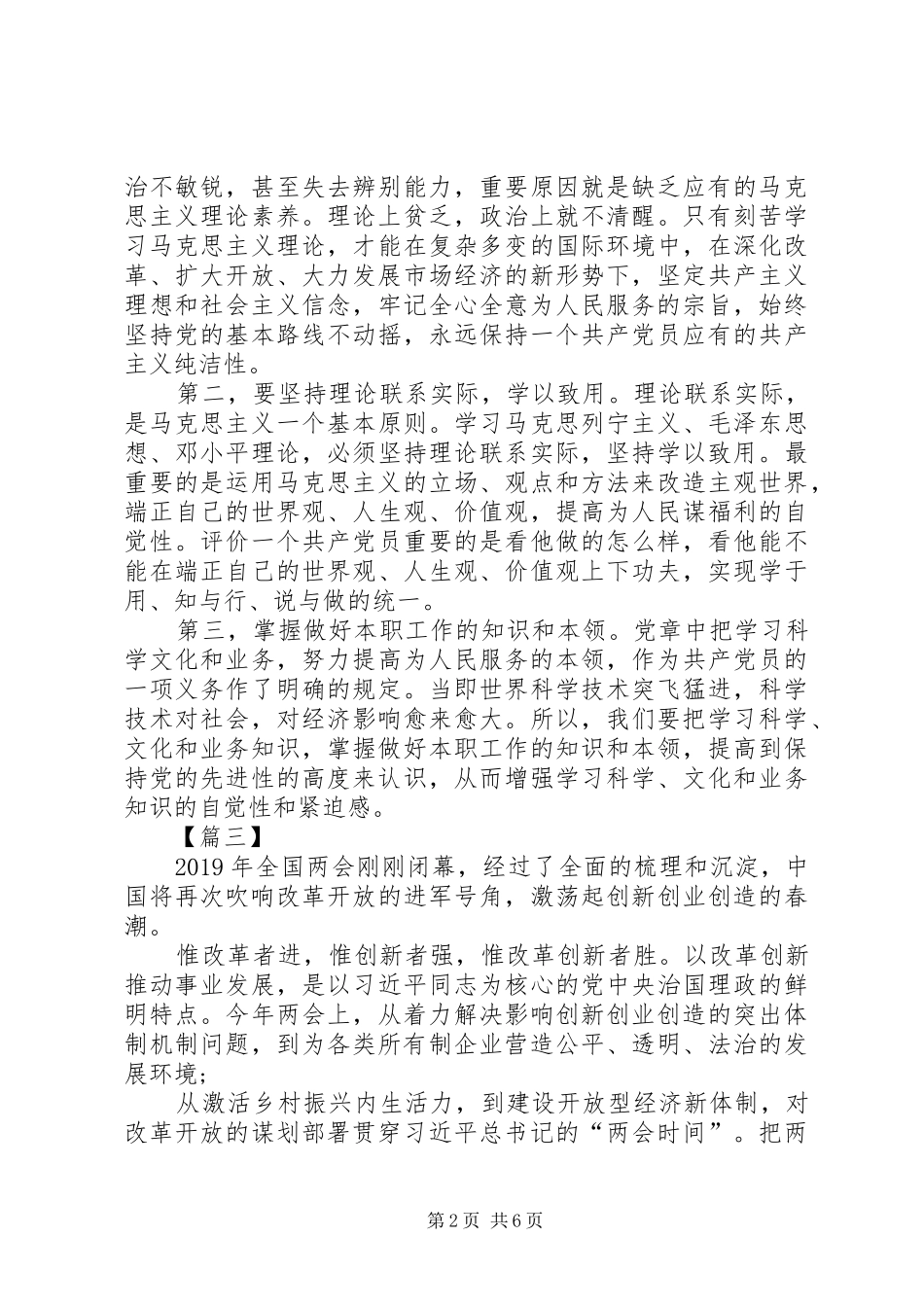 学习两会心得体会七篇_第2页