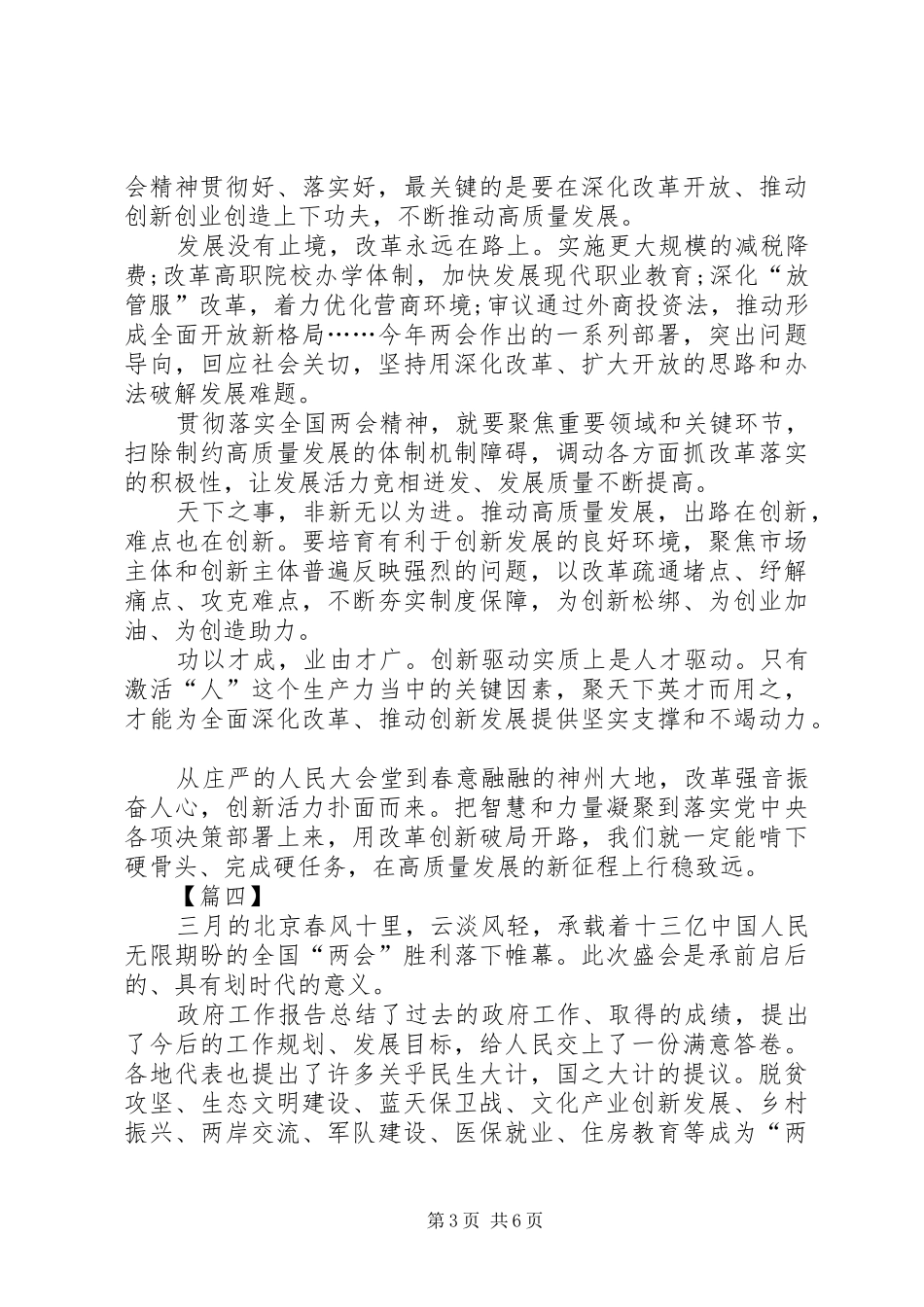 学习两会心得体会七篇_第3页