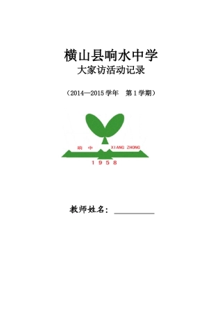 大家访活动记录