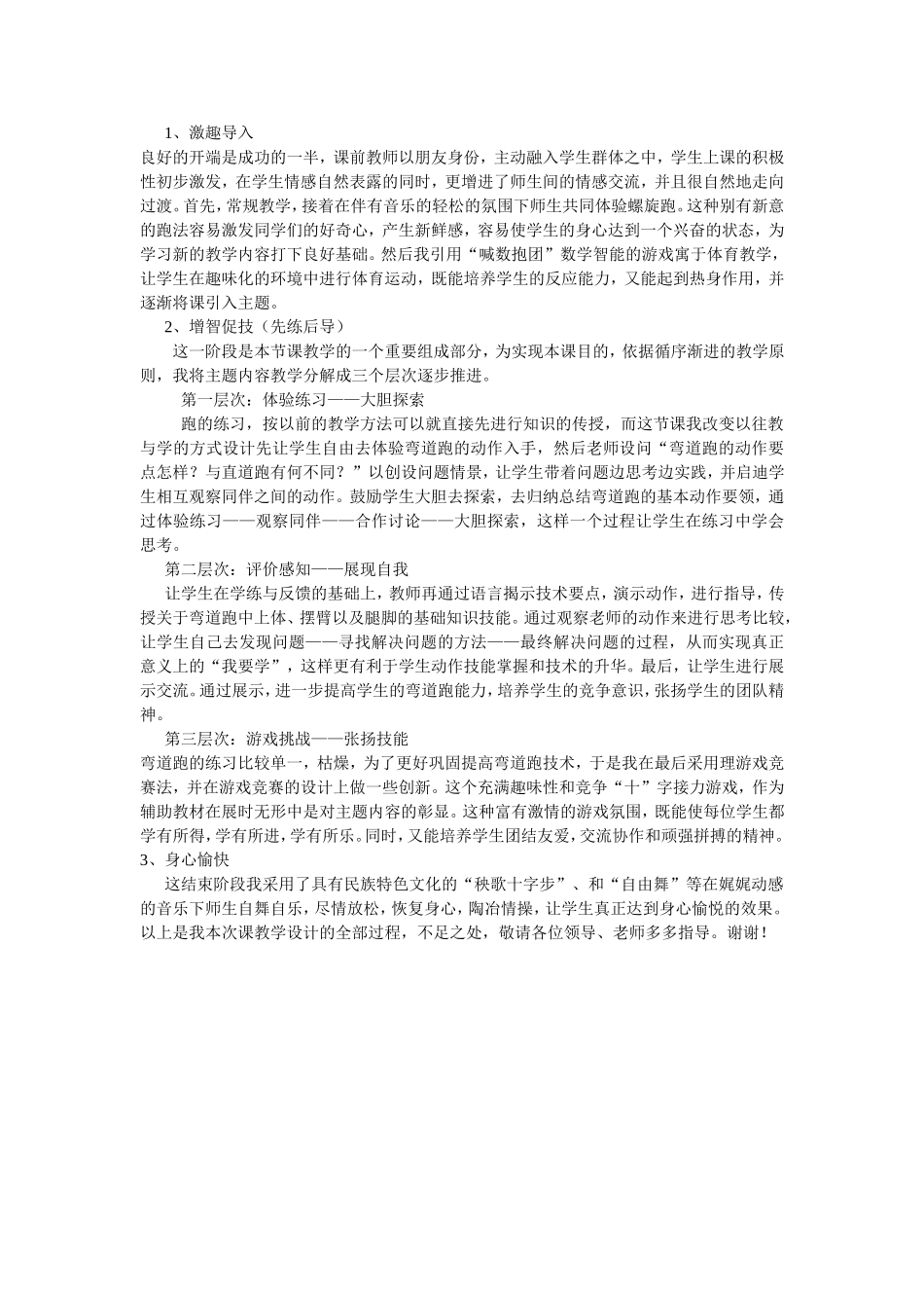 初二年级体育课说课稿_第2页