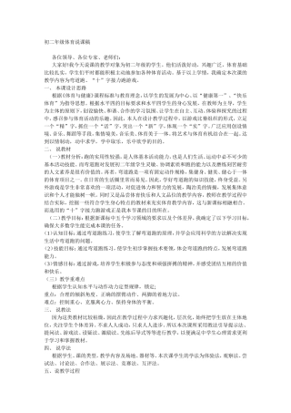 初二年级体育课说课稿