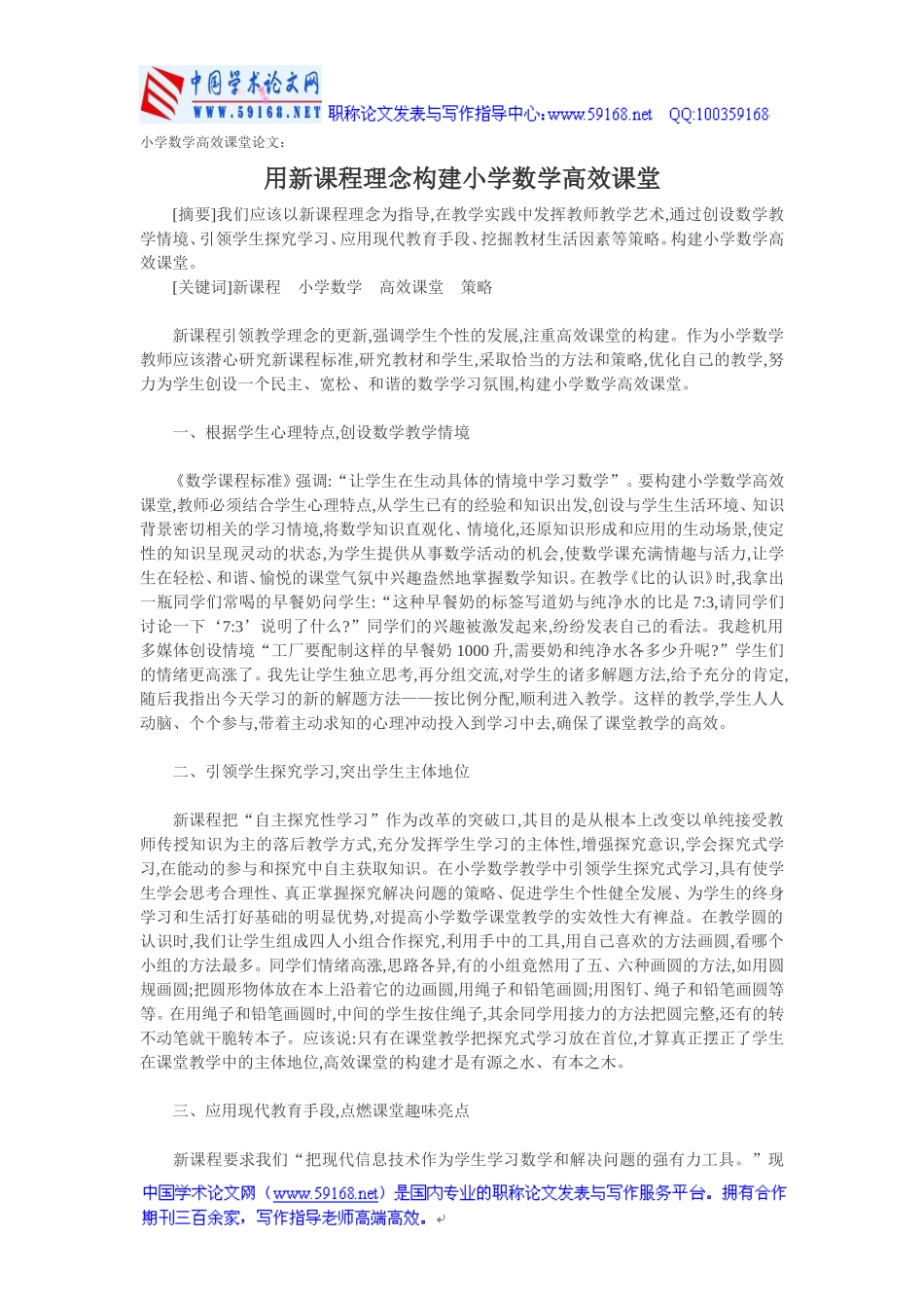 小学数学高效课堂论文：用新课程理念构建小学数学高效课堂_第1页