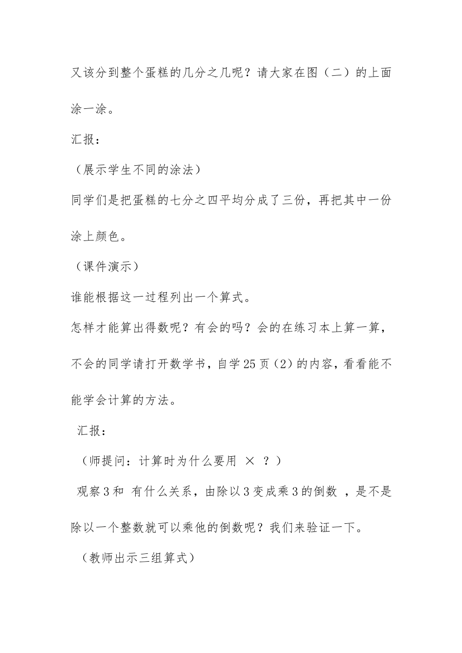 《分数除法》教学设计_第3页