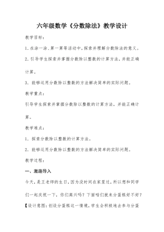 《分数除法》教学设计