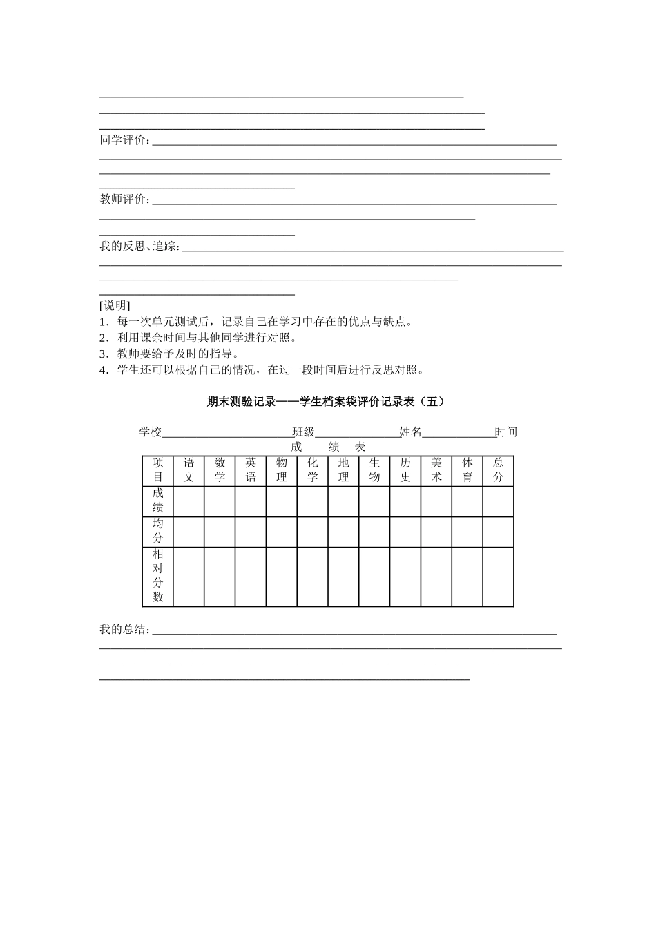 学生成长档案袋2_第2页