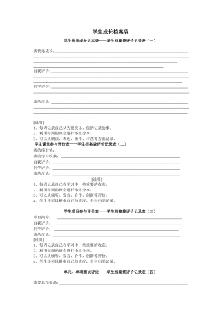 学生成长档案袋2