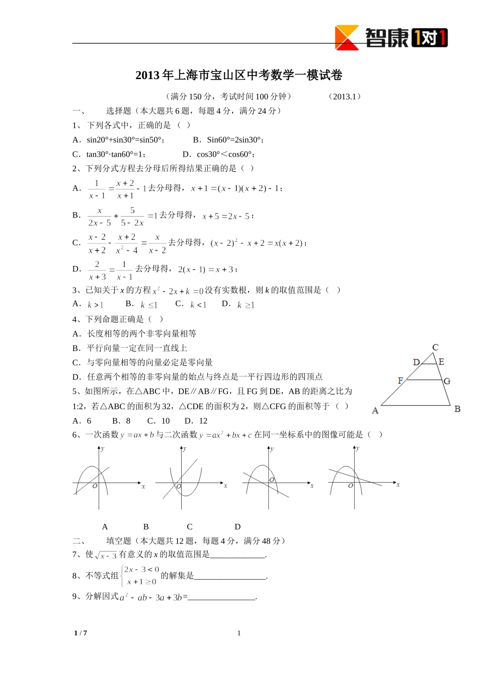 2013宝山区中考数学一模试卷_第1页