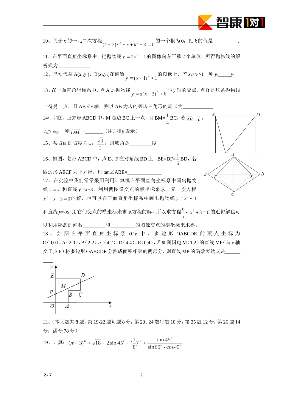 2013宝山区中考数学一模试卷_第2页