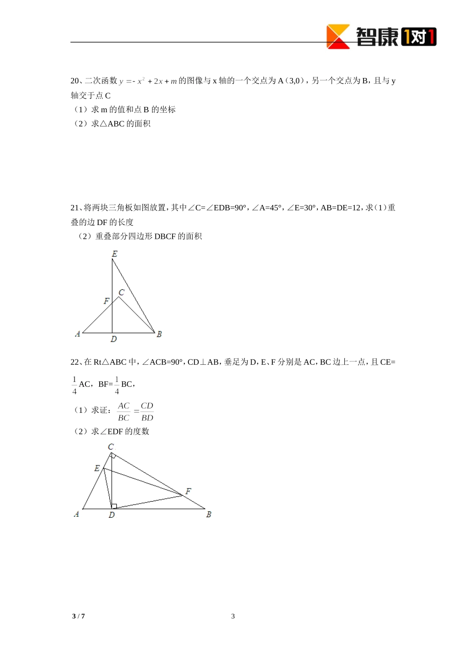 2013宝山区中考数学一模试卷_第3页