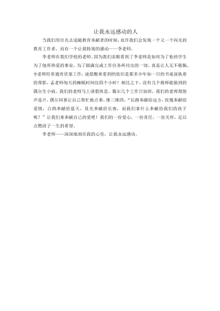 让我永远感动的人（戚燕平）