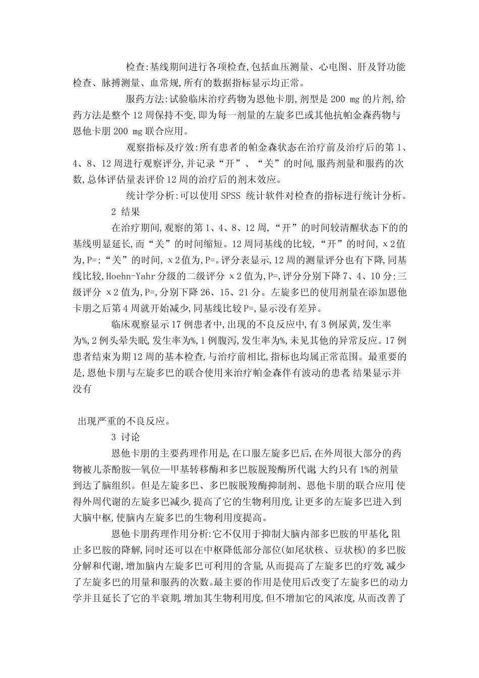 抗帕金森病药物恩他卡朋的药理作用 _第2页