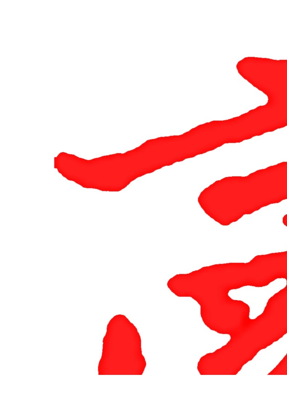 白瑞论文最终稿_第2页