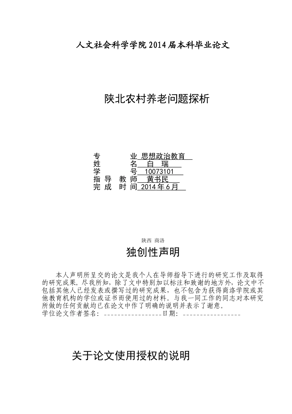 白瑞论文最终稿_第3页