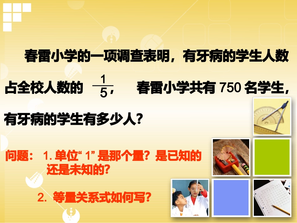 求一个数的百分之几是多少_第2页