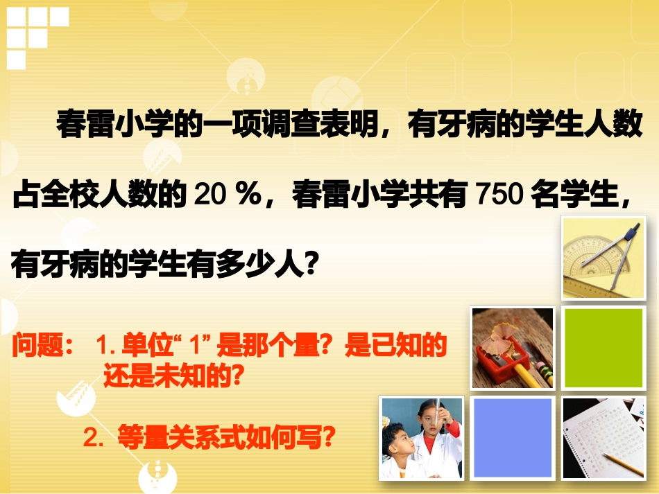 求一个数的百分之几是多少_第3页