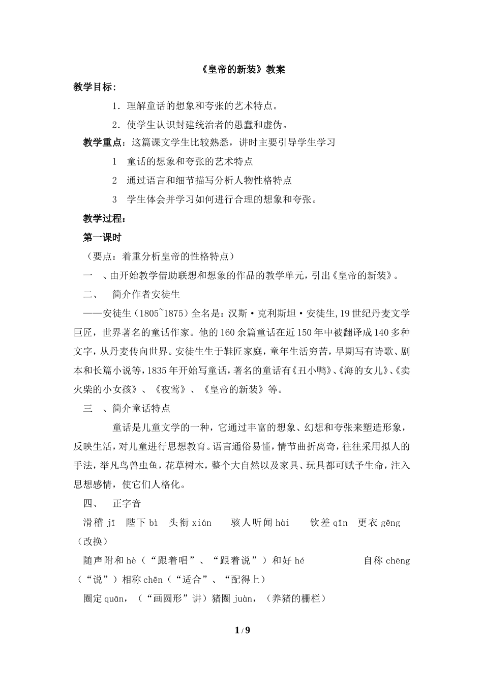 《皇帝的新装》教案2_第1页