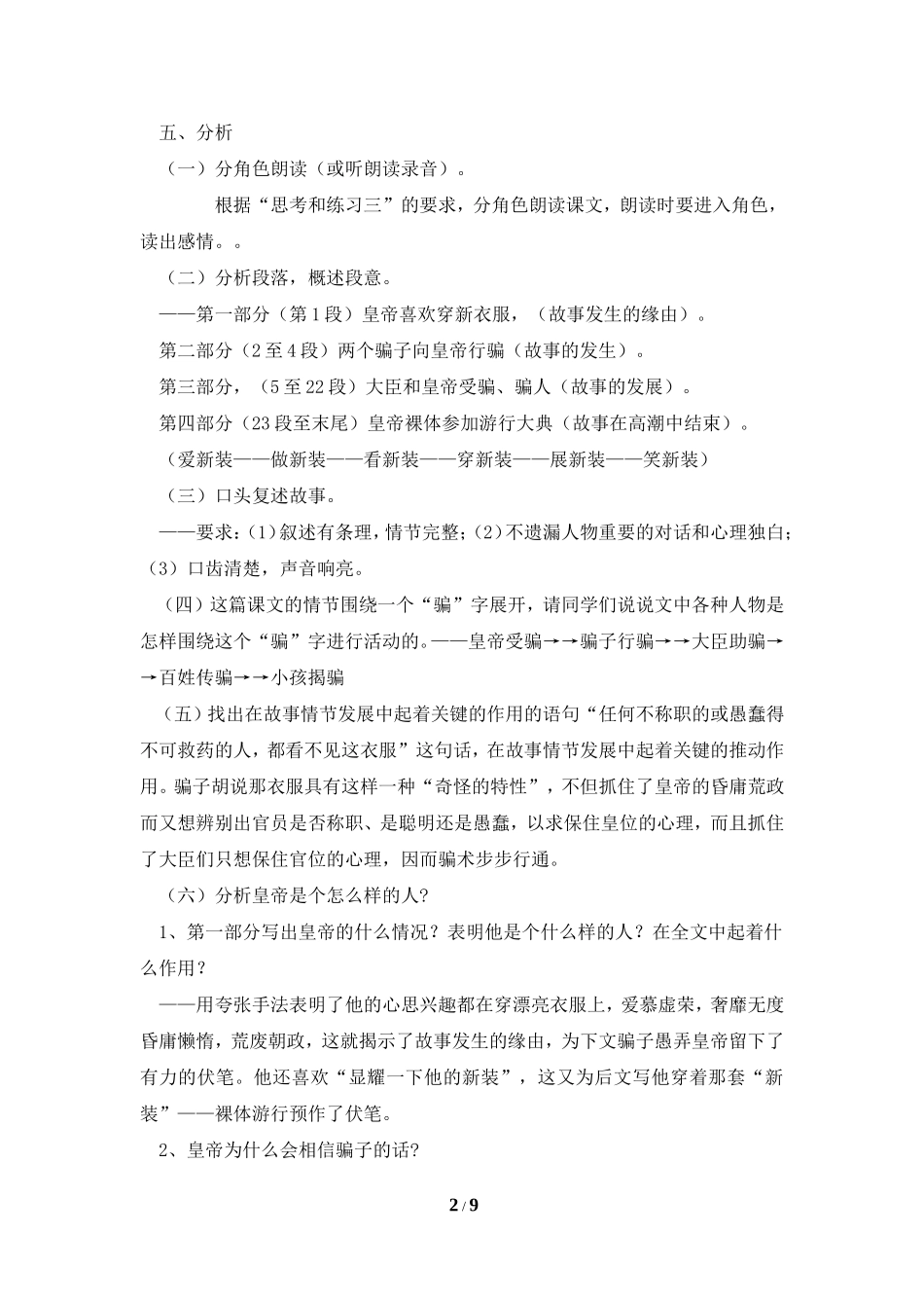 《皇帝的新装》教案2_第2页