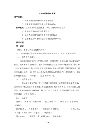 《皇帝的新装》教案2