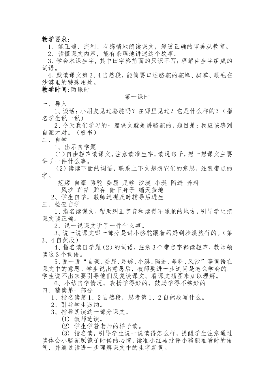 我应该感自豪才对_第1页