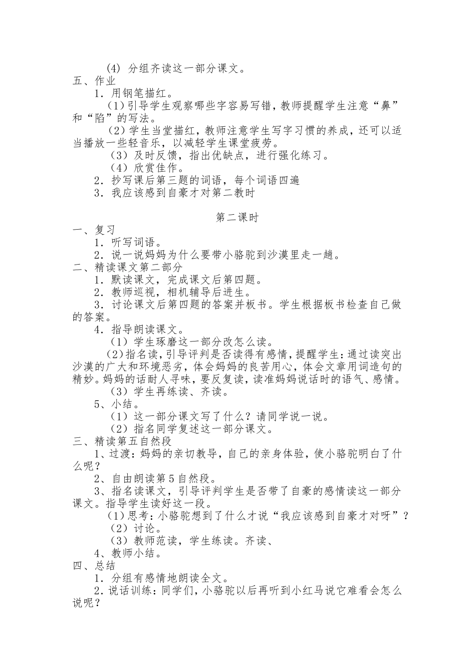 我应该感自豪才对_第2页