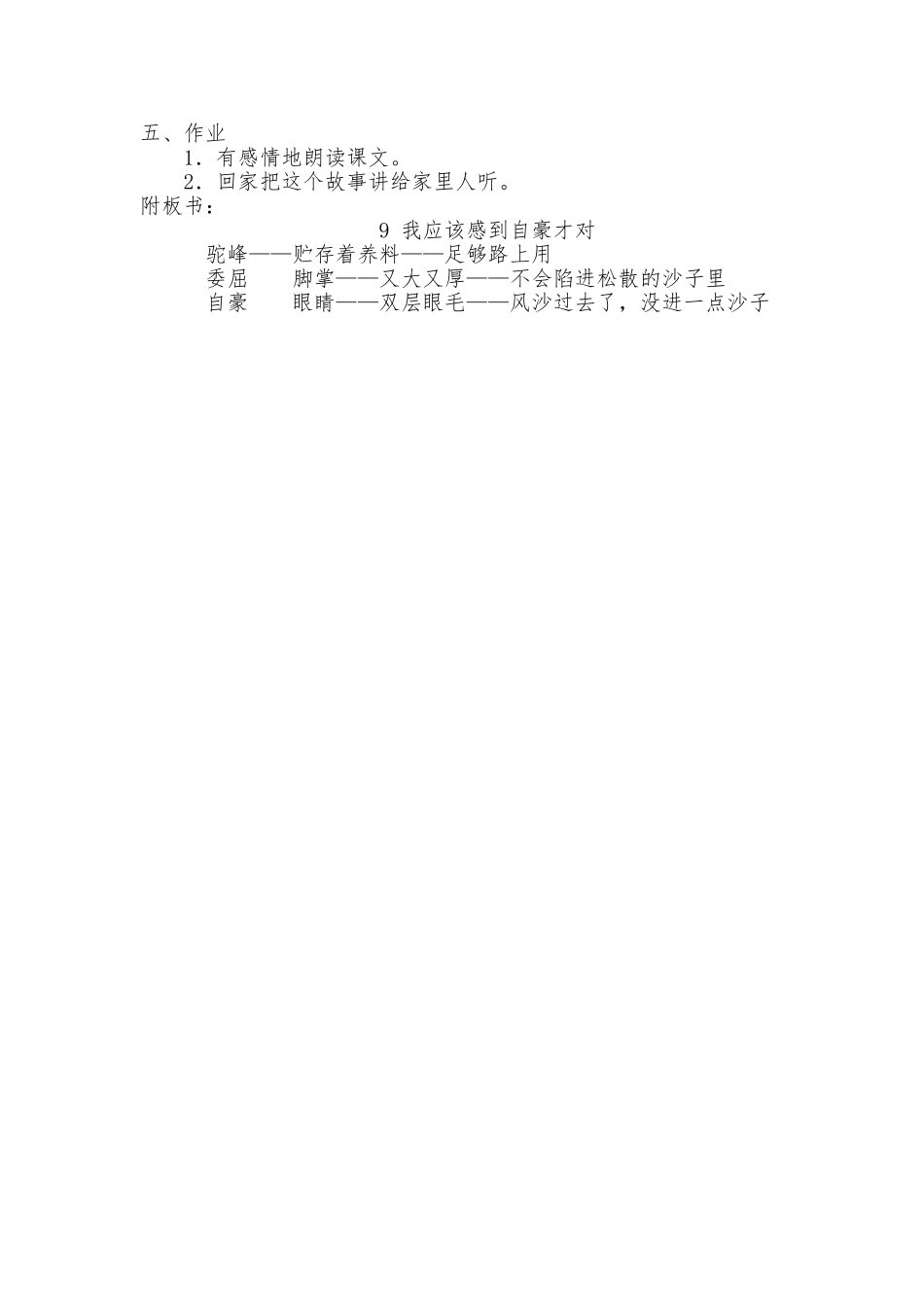 我应该感自豪才对_第3页