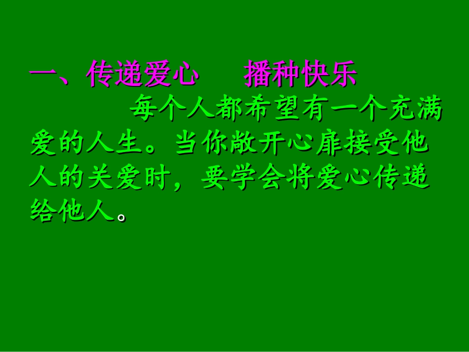 初中三年级思想品德上册第二课时课件_第3页