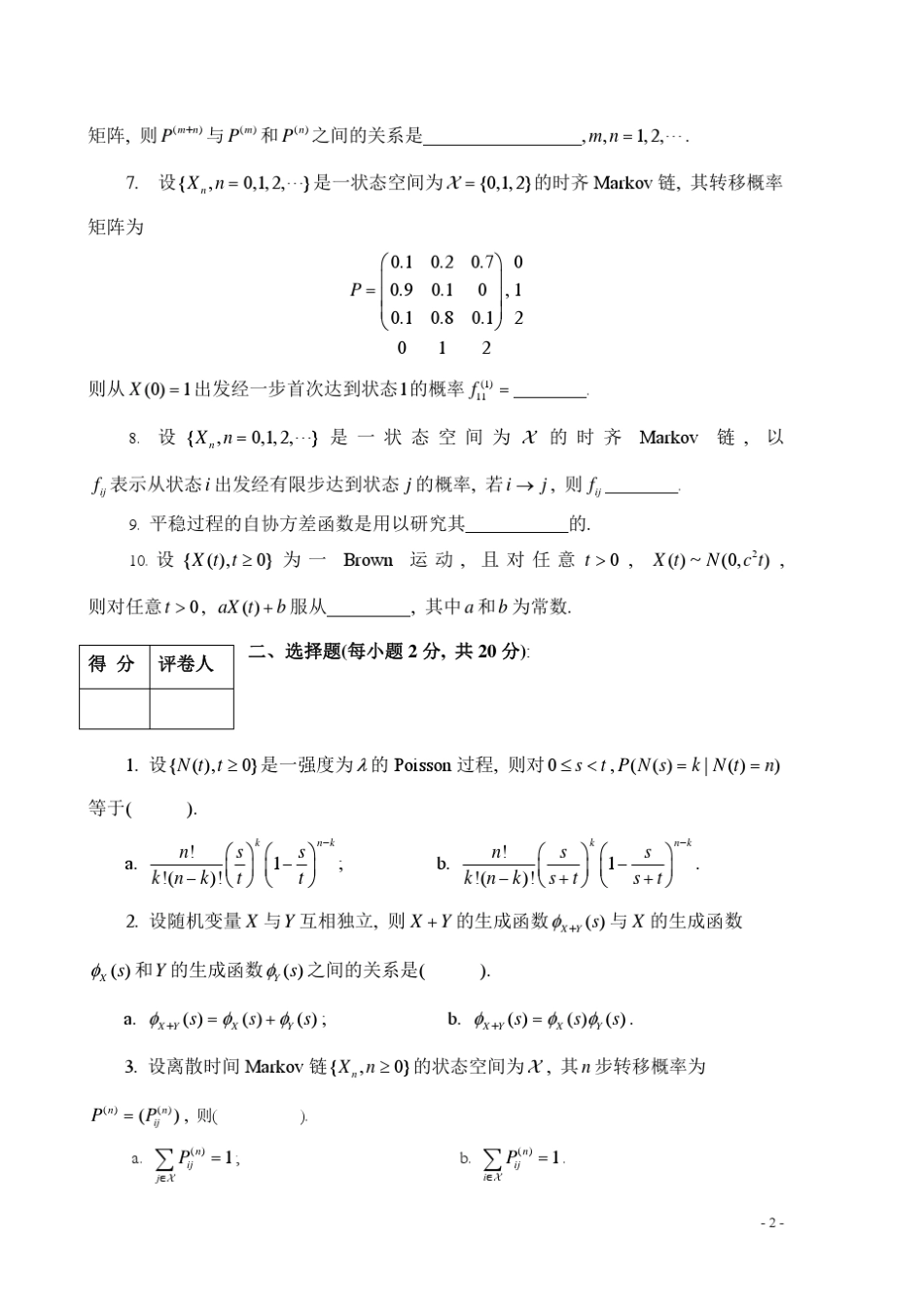 09-10下学期随机过程B卷及答案 _第2页