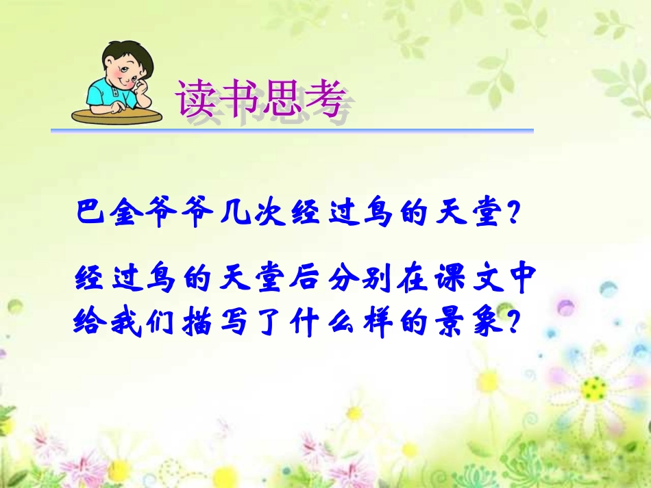 人教版四年级语文上册《鸟的天堂》PPT课件 (2)_第3页
