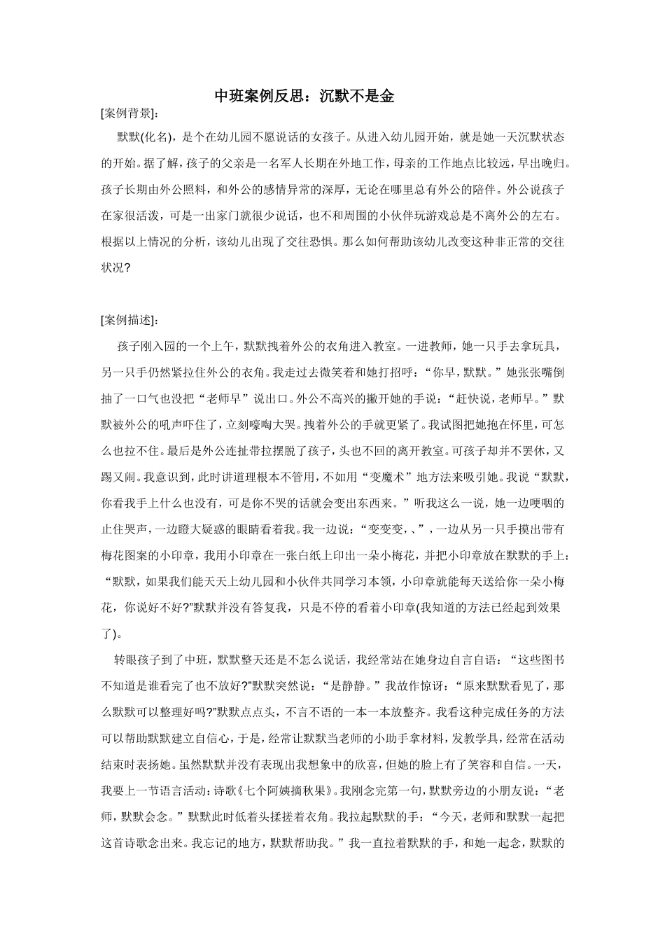 中班案例分析2_第1页