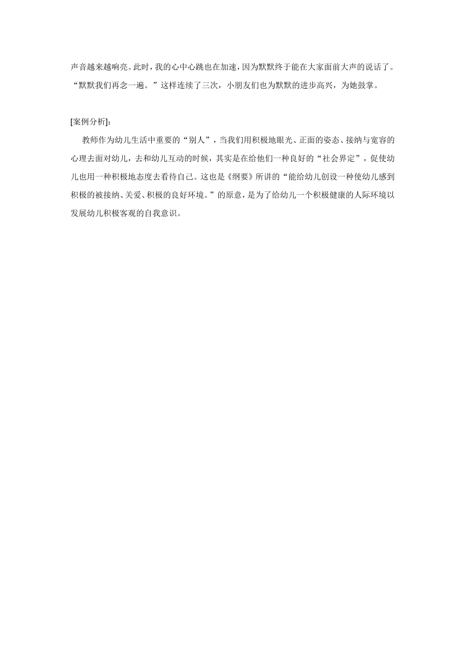 中班案例分析2_第2页