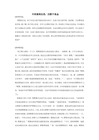 中班案例分析2