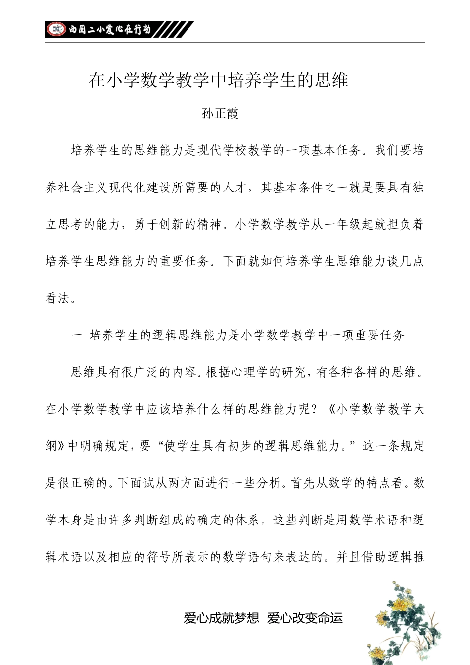 在小学数学教学中培养学生的思维_第1页