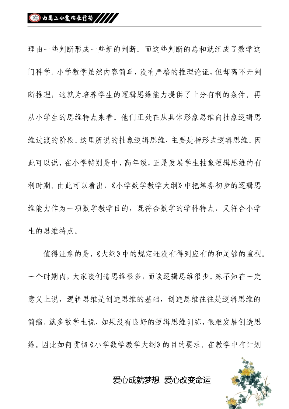 在小学数学教学中培养学生的思维_第2页