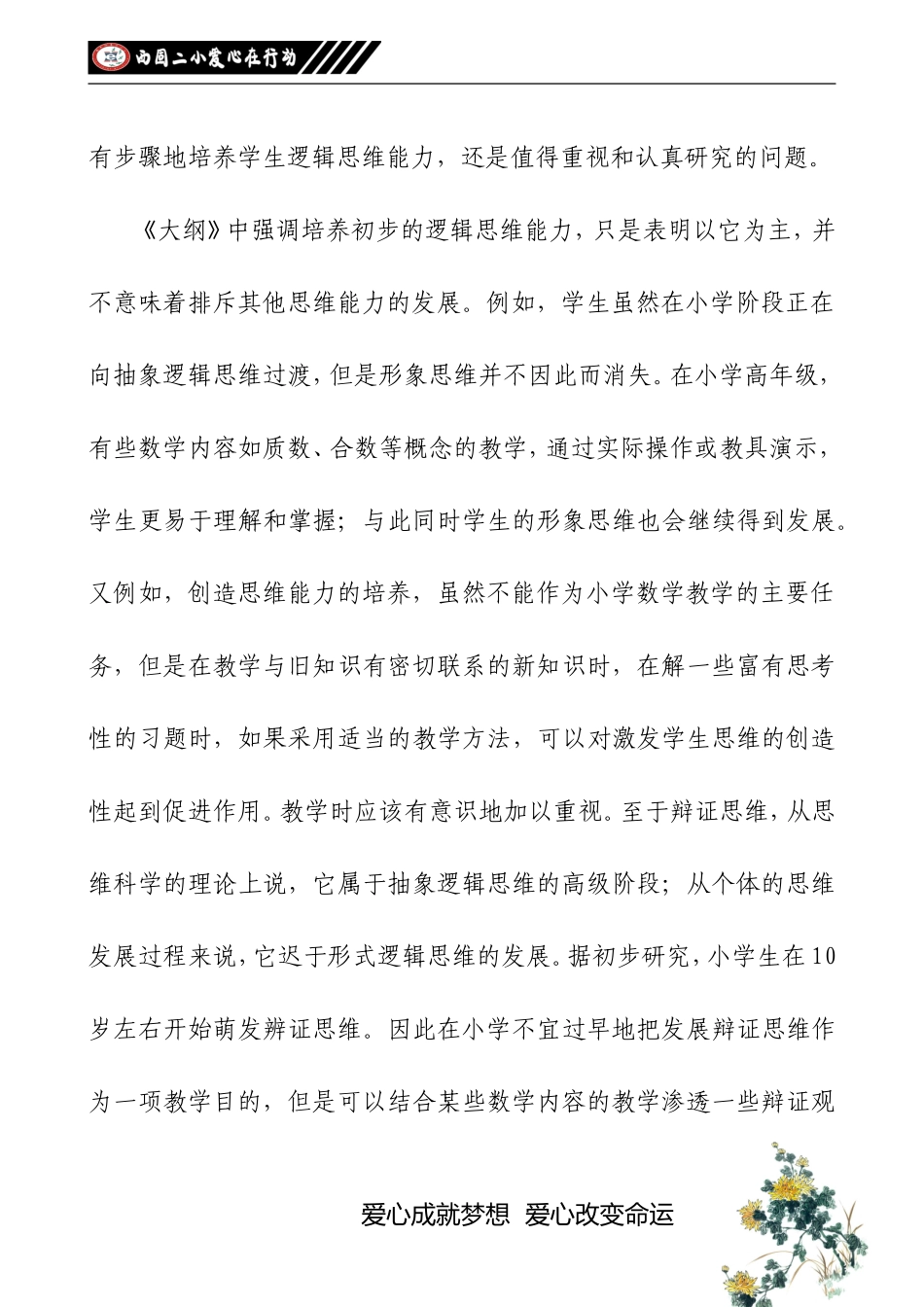 在小学数学教学中培养学生的思维_第3页