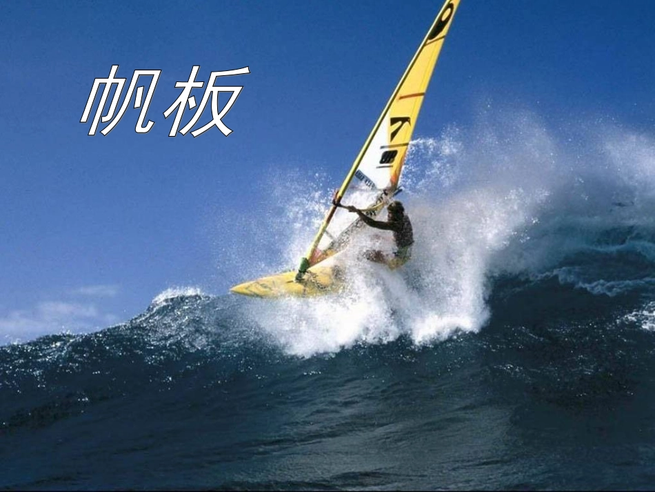《勇气》教学课件（28页）_第3页