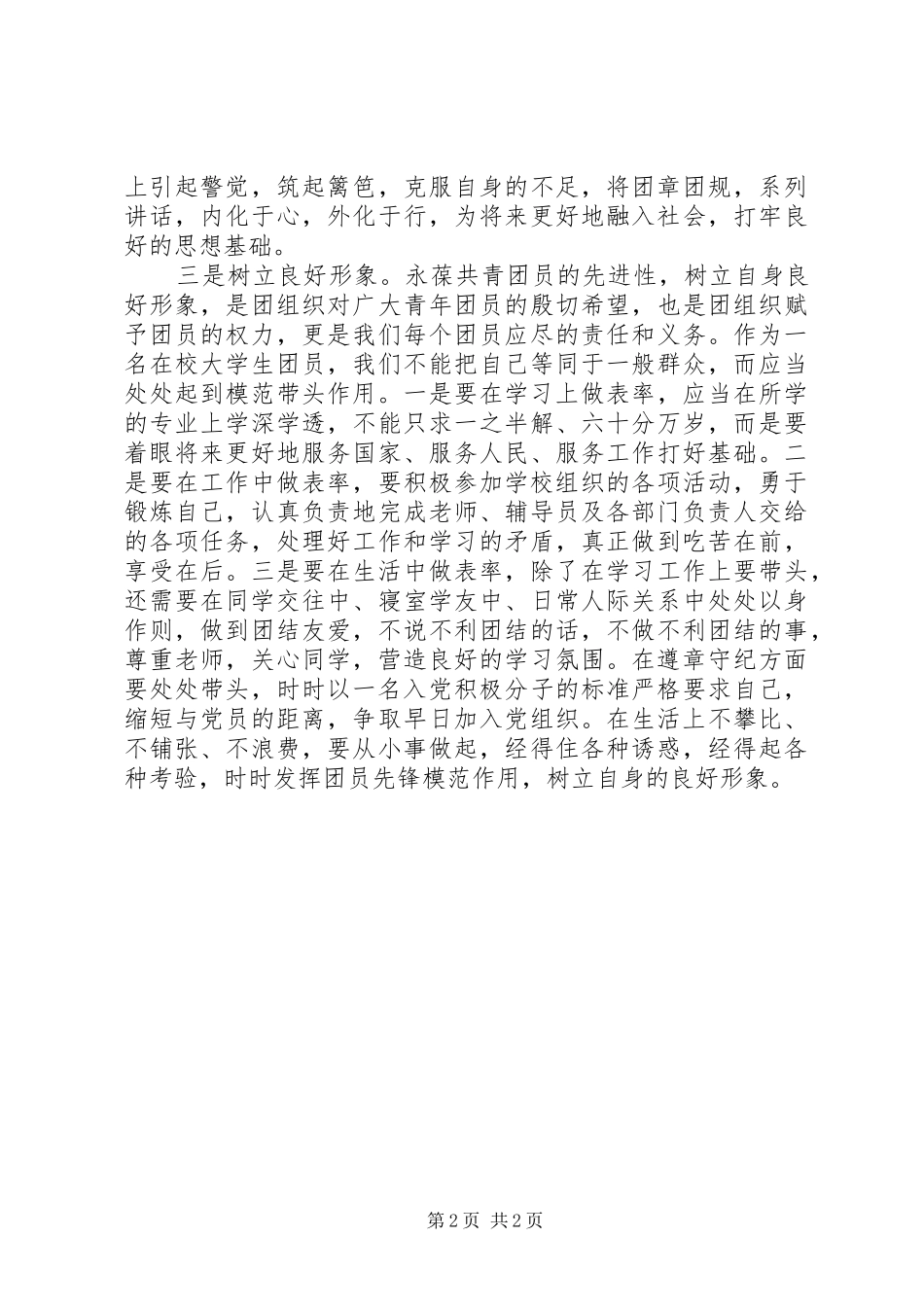 心得体会”两学一做“体会文章_第2页