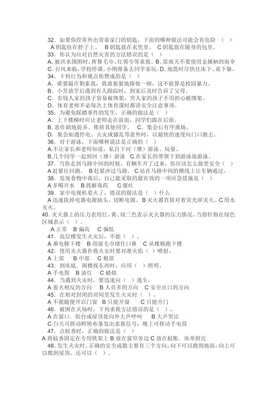 白洋小学小学生安全常识调查问卷_第3页