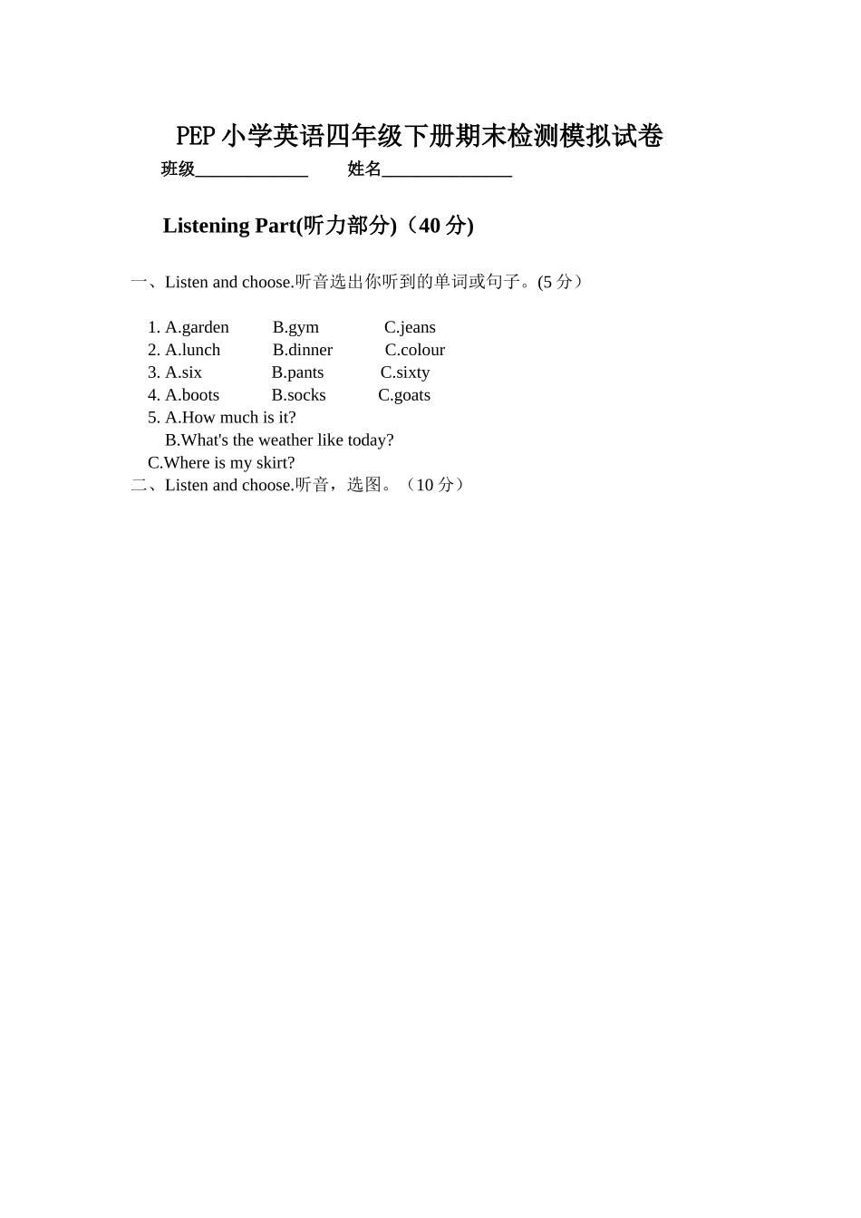 刘晓琴PEP小学英语四年级下册期末检测模拟试卷_第1页