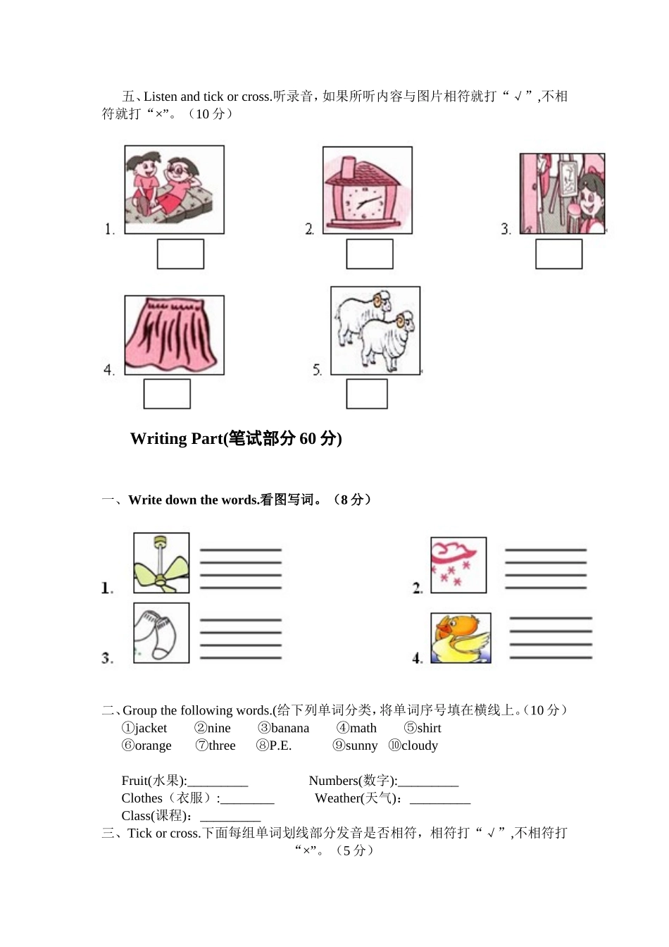 刘晓琴PEP小学英语四年级下册期末检测模拟试卷_第3页