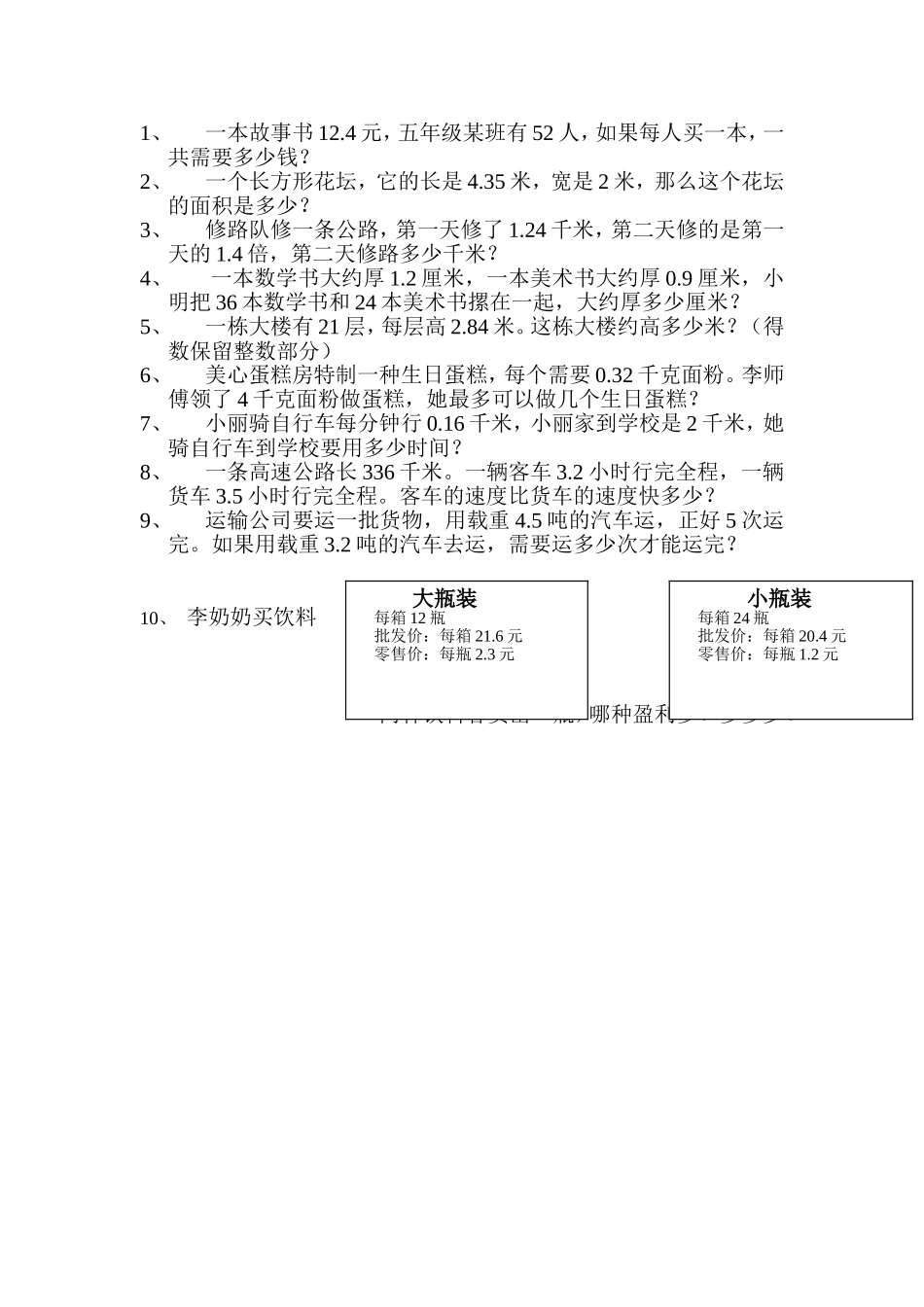 五年级数学应用题_第1页