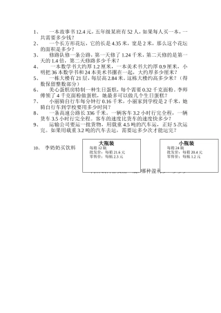 五年级数学应用题