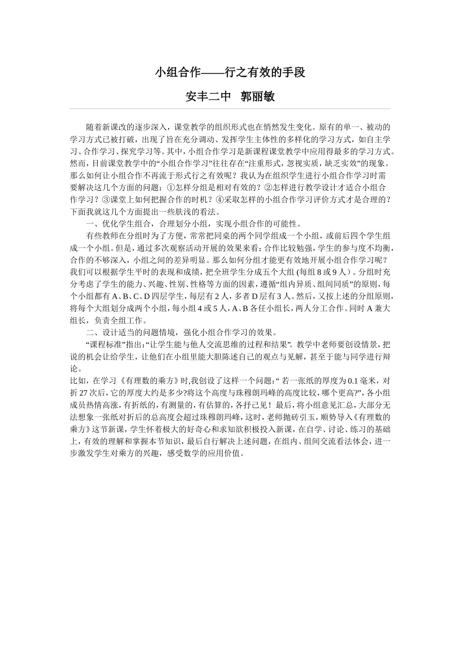 小组合作——行之有效的手段_第1页