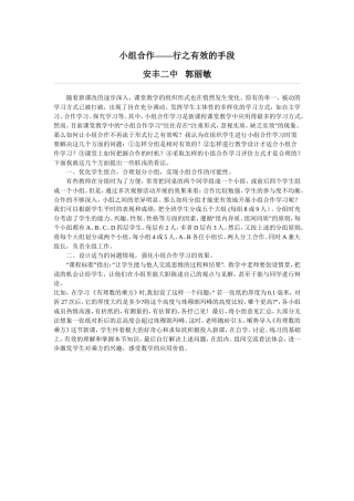 小组合作——行之有效的手段