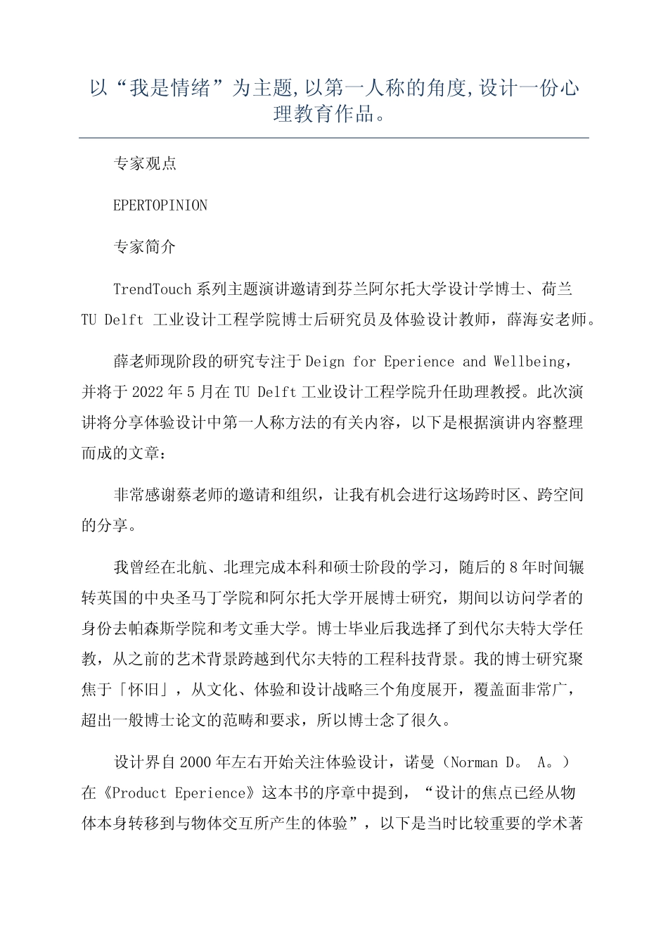 以“我是情绪”为主题,以第一人称的角度,设计一份心理教育作品。_第1页