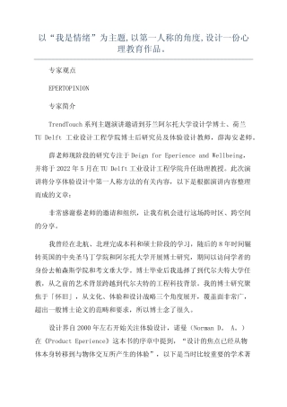 以“我是情绪”为主题,以第一人称的角度,设计一份心理教育作品。
