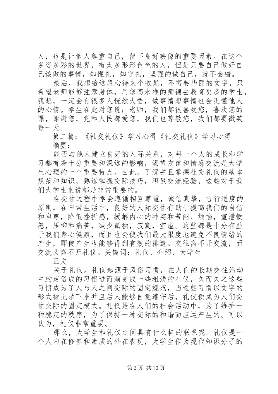 《社交礼仪》学习心得_第2页