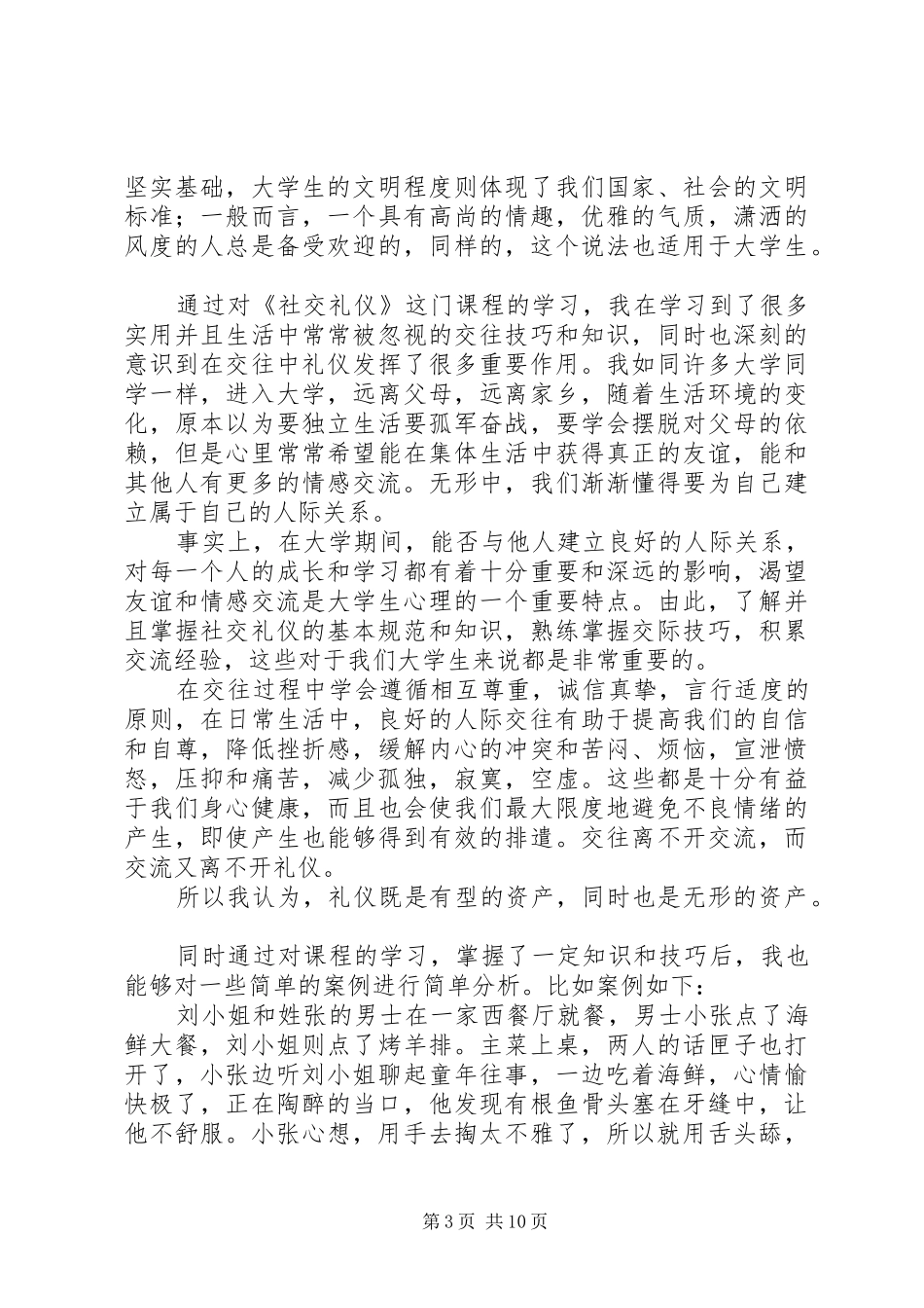 《社交礼仪》学习心得_第3页