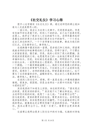 《社交礼仪》学习心得