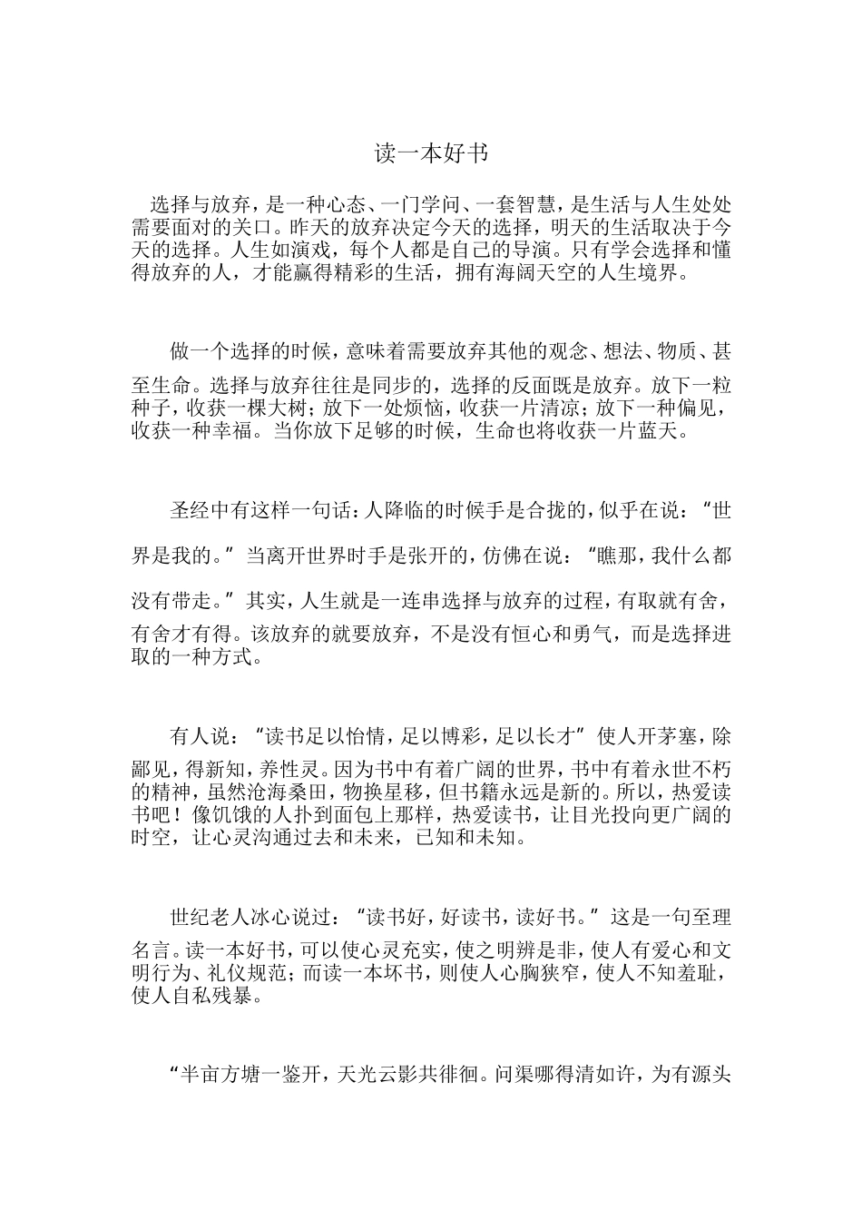 读一本好书MicrosoftWord文档(2)_第1页